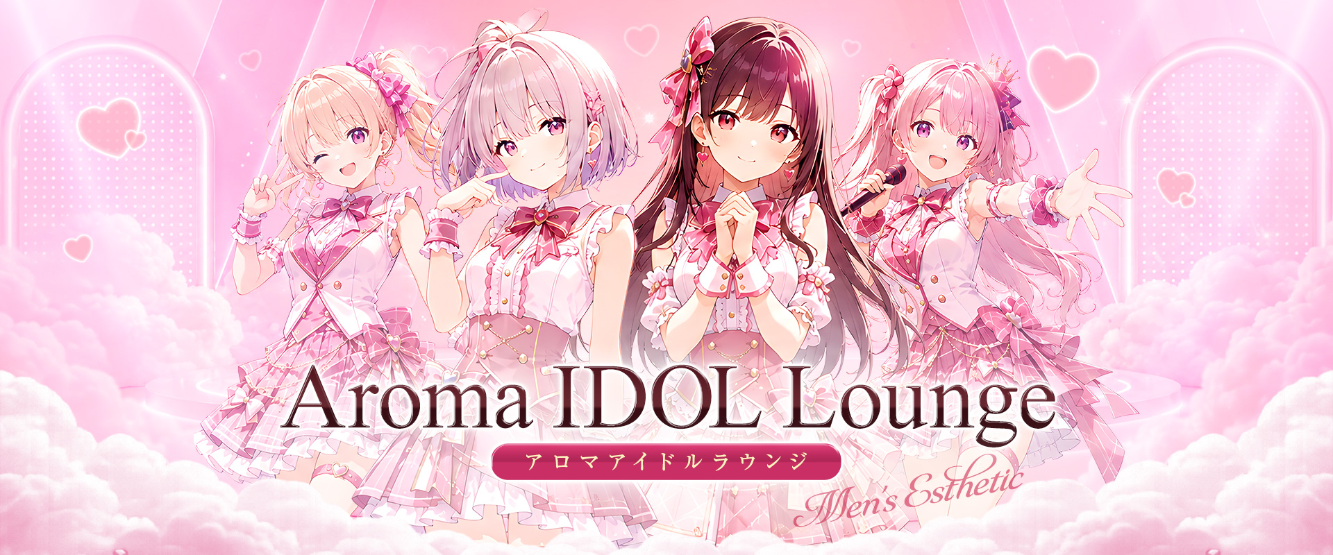 アロマアイドルラウンジ